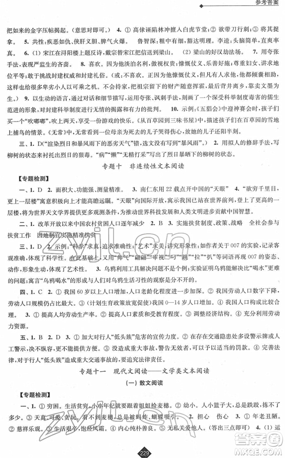 江蘇人民出版社2022中考復(fù)習(xí)指南九年級語文通用版答案