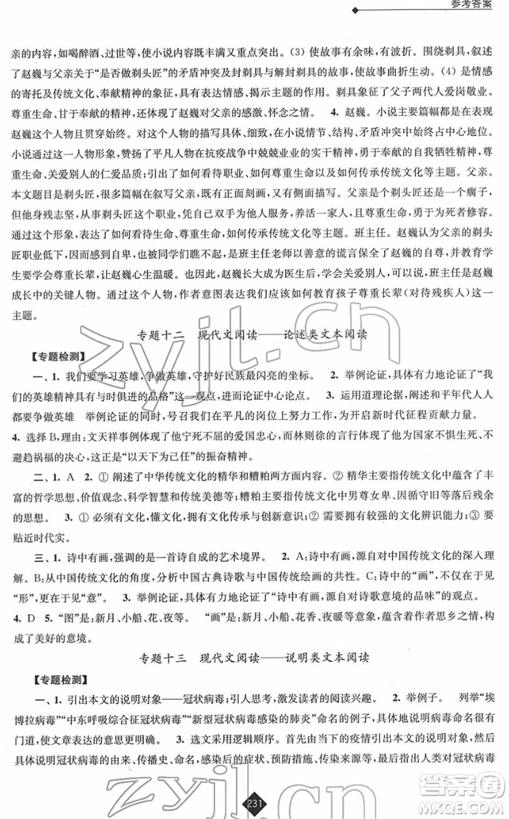 江蘇人民出版社2022中考復(fù)習(xí)指南九年級語文通用版答案