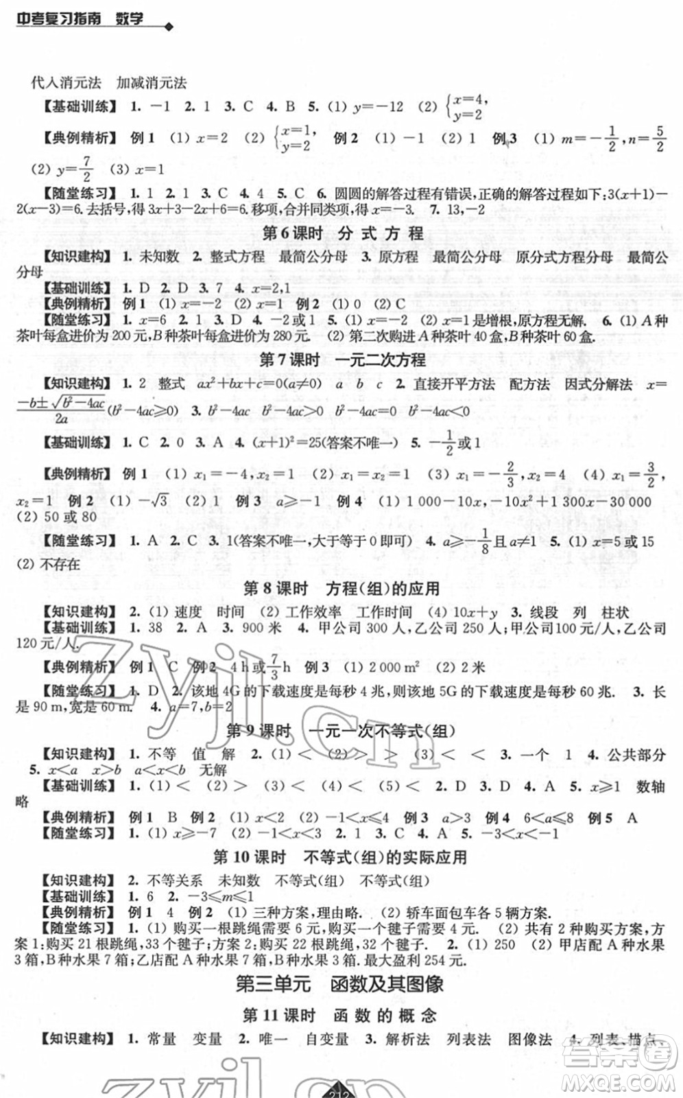 江蘇人民出版社2022中考復(fù)習(xí)指南九年級(jí)數(shù)學(xué)通用版答案