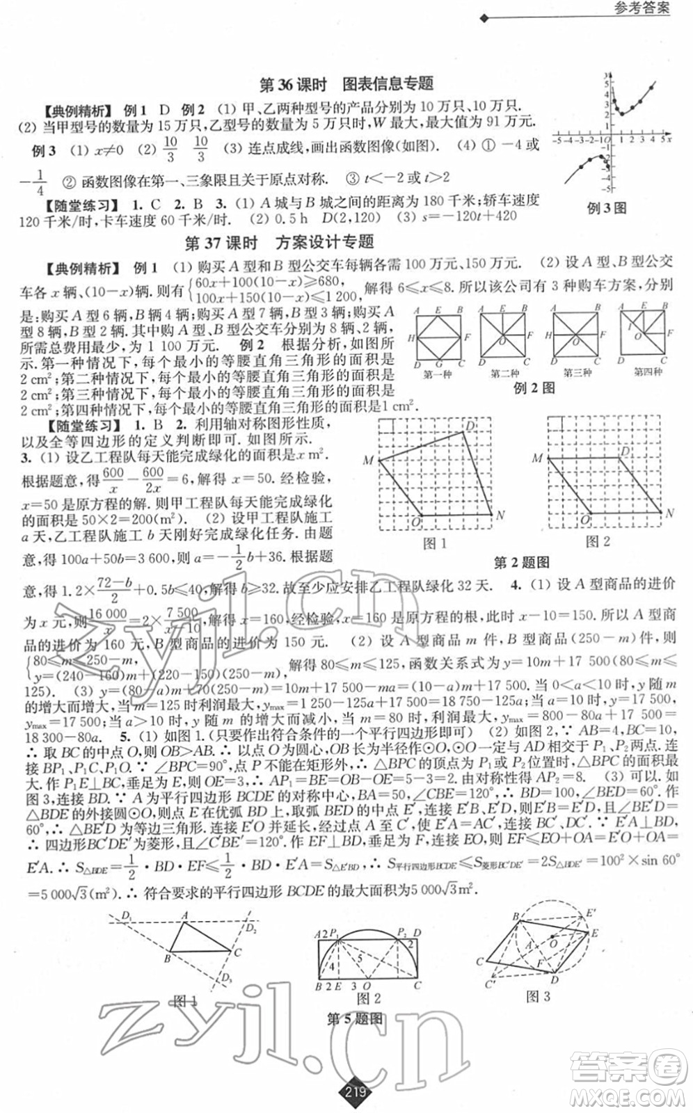 江蘇人民出版社2022中考復(fù)習(xí)指南九年級(jí)數(shù)學(xué)通用版答案