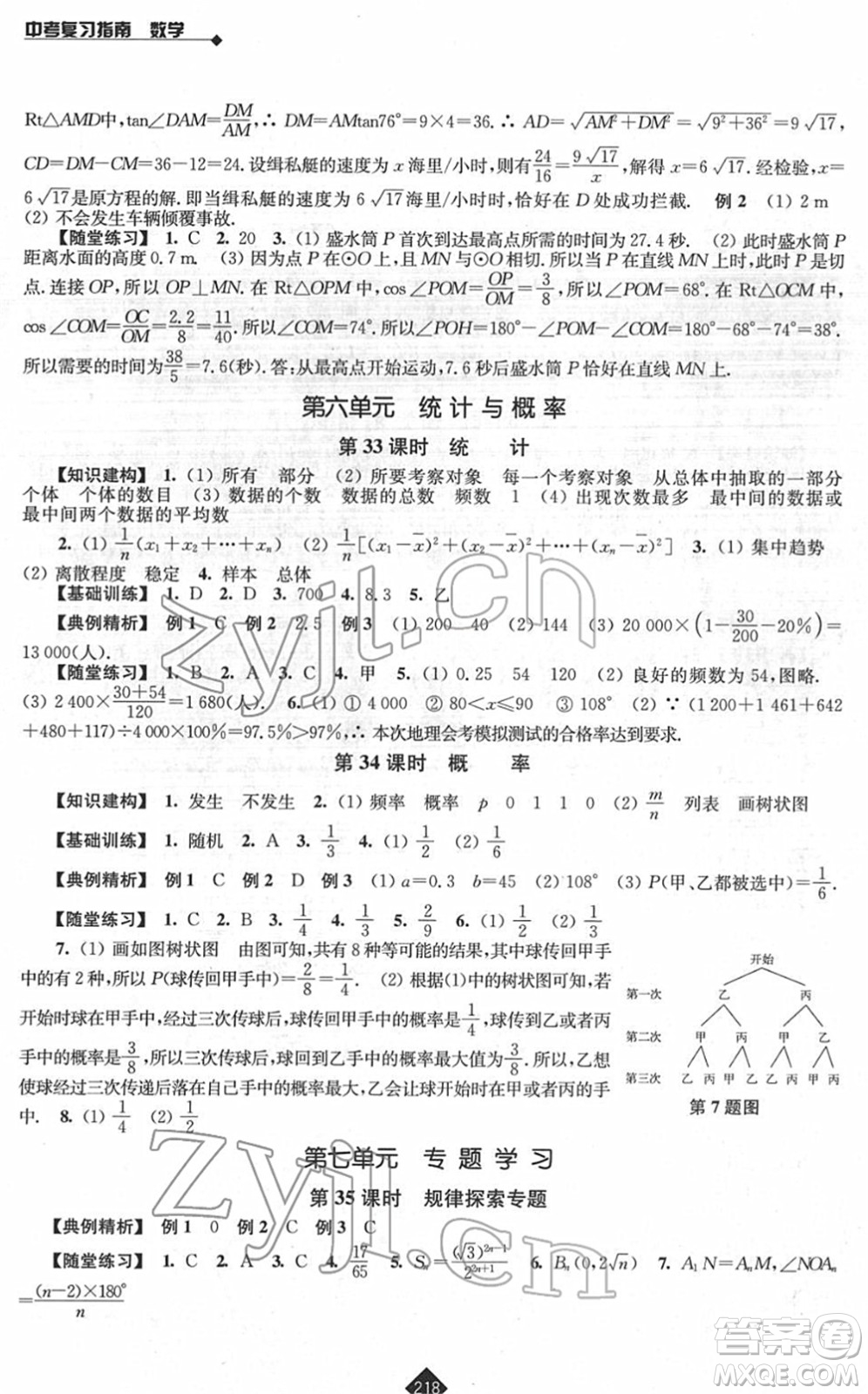 江蘇人民出版社2022中考復(fù)習(xí)指南九年級(jí)數(shù)學(xué)通用版答案