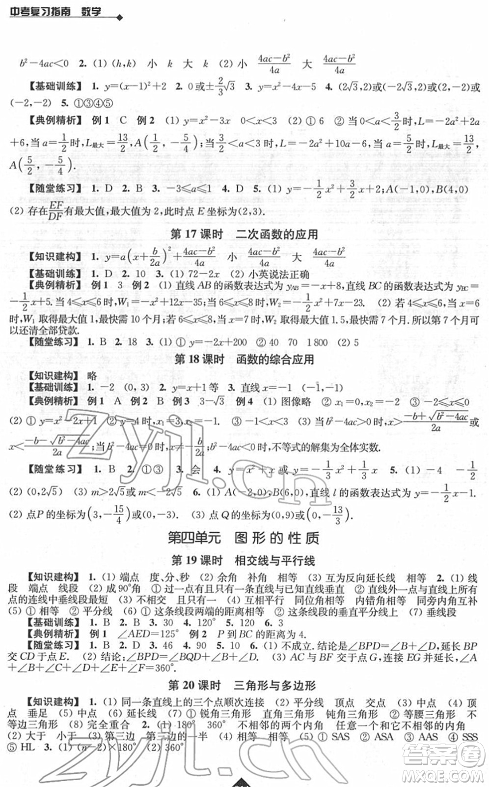 江蘇人民出版社2022中考復(fù)習(xí)指南九年級(jí)數(shù)學(xué)通用版答案