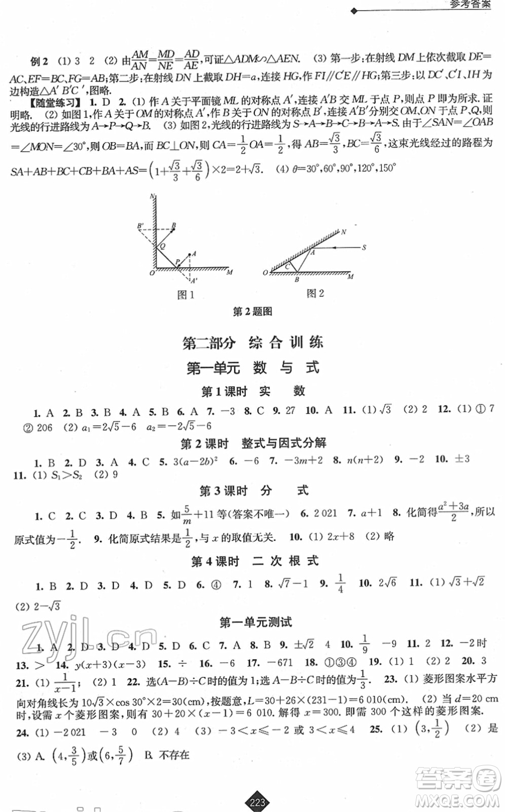 江蘇人民出版社2022中考復(fù)習(xí)指南九年級(jí)數(shù)學(xué)通用版答案