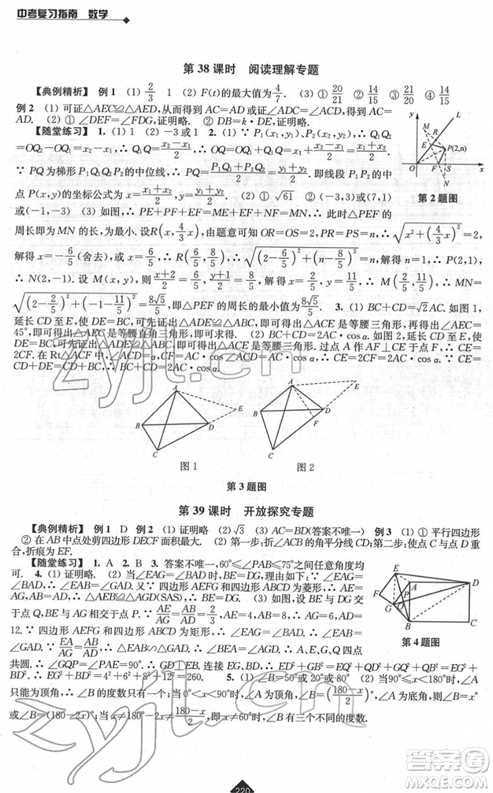 江蘇人民出版社2022中考復(fù)習(xí)指南九年級(jí)數(shù)學(xué)通用版答案