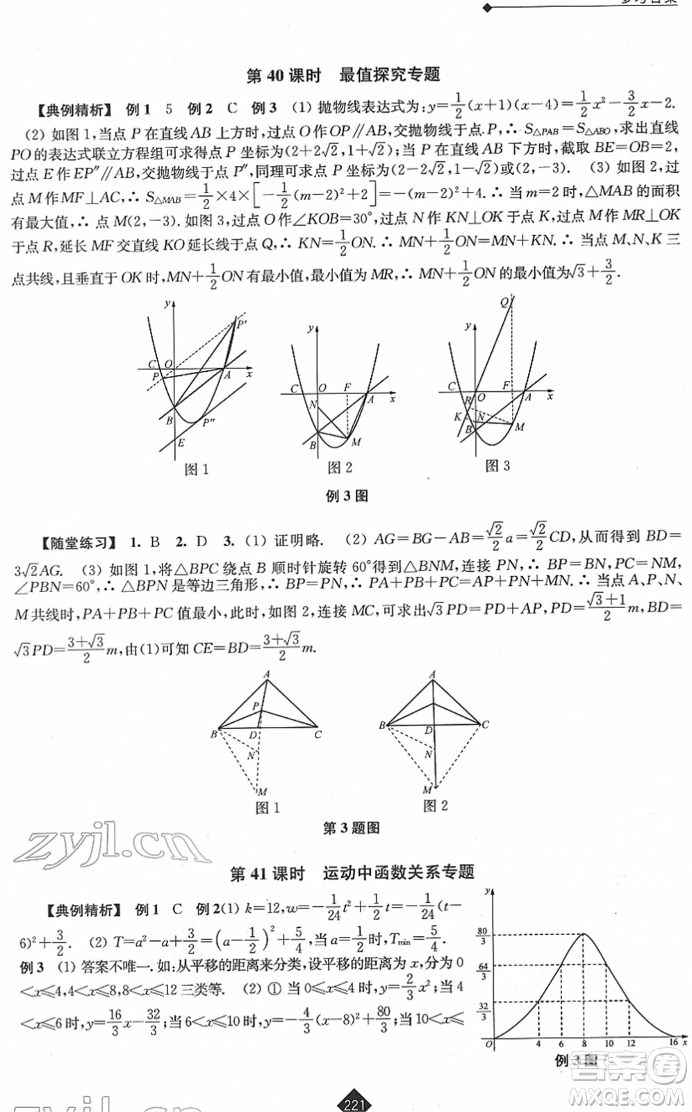 江蘇人民出版社2022中考復(fù)習(xí)指南九年級(jí)數(shù)學(xué)通用版答案