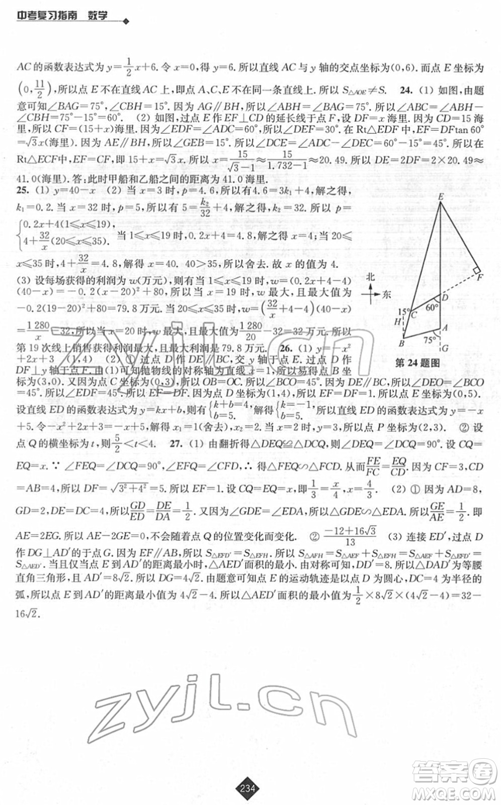 江蘇人民出版社2022中考復(fù)習(xí)指南九年級(jí)數(shù)學(xué)通用版答案