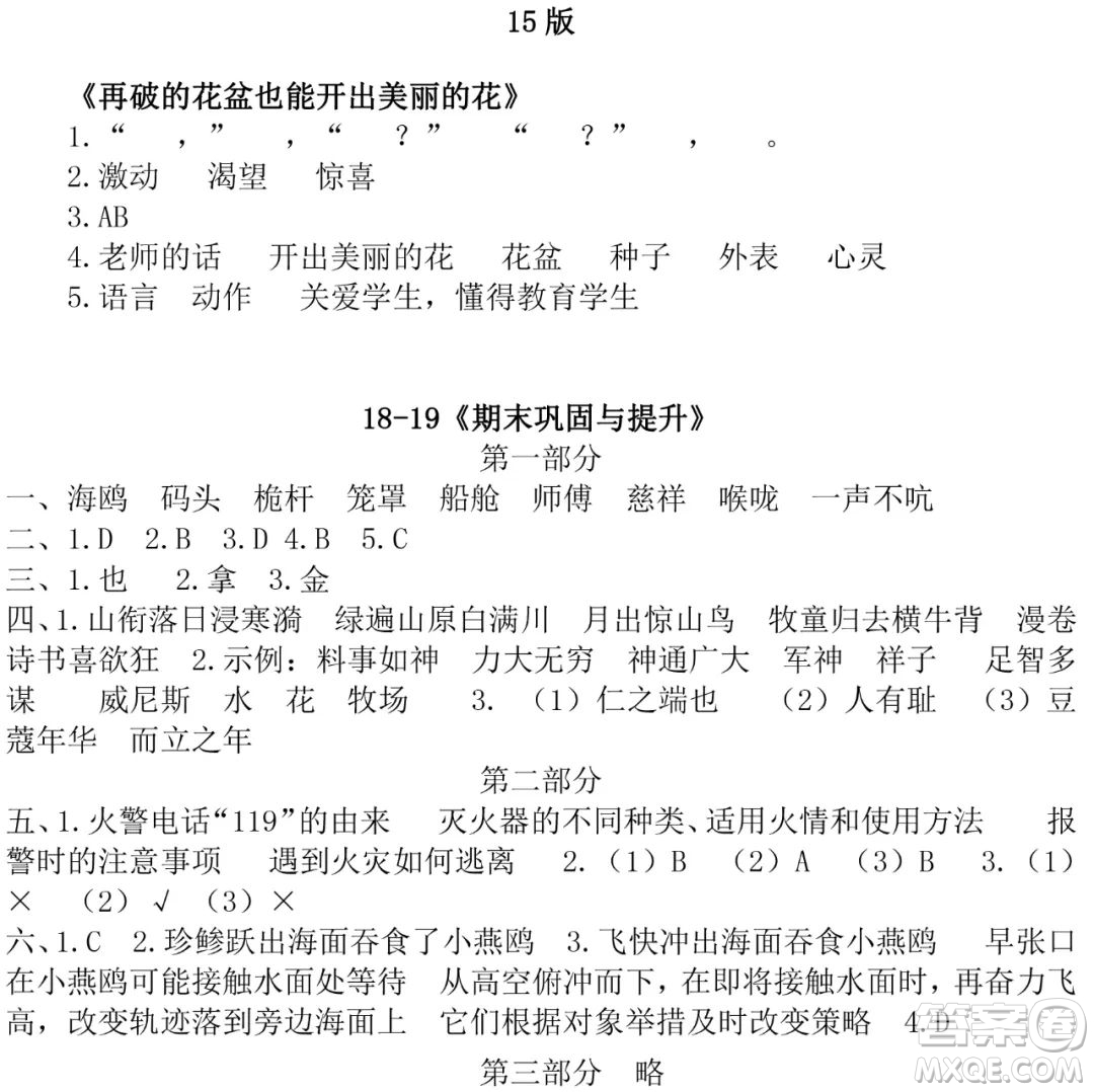 時代學習報語文周刊五年級2021-2022學年度人教版第47-52期答案