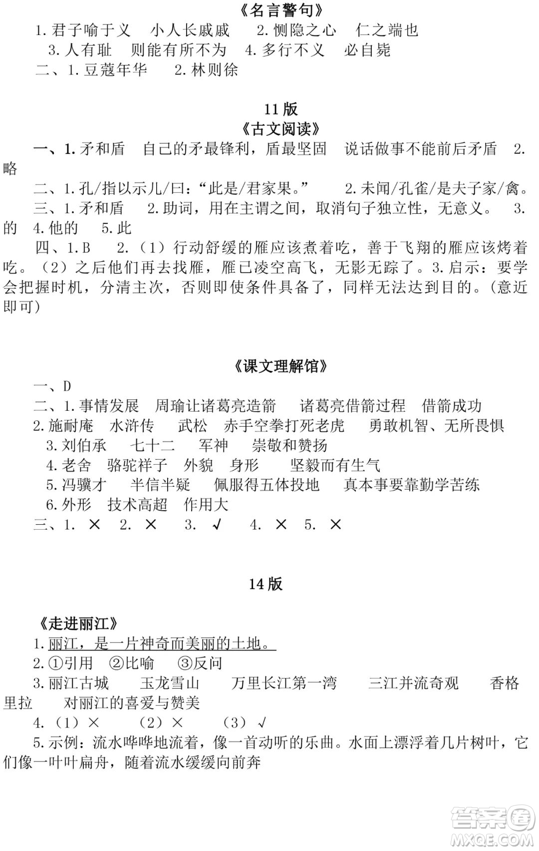 時代學習報語文周刊五年級2021-2022學年度人教版第47-52期答案