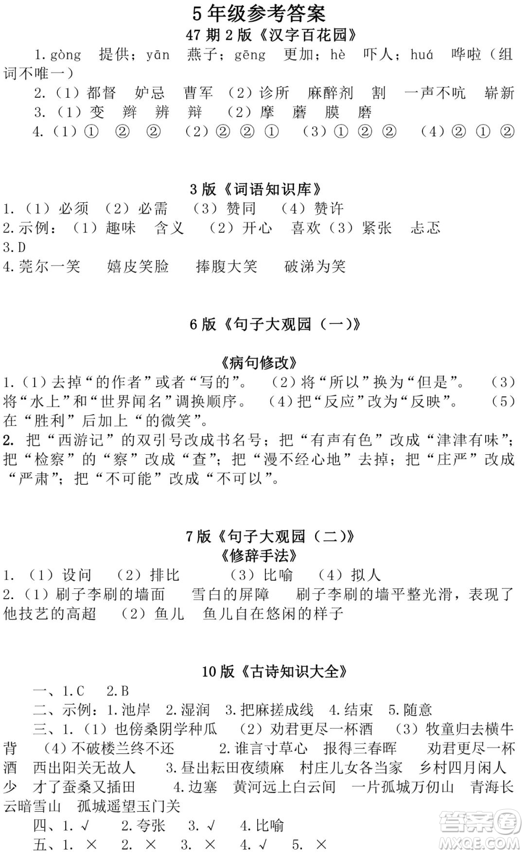 時代學習報語文周刊五年級2021-2022學年度人教版第47-52期答案