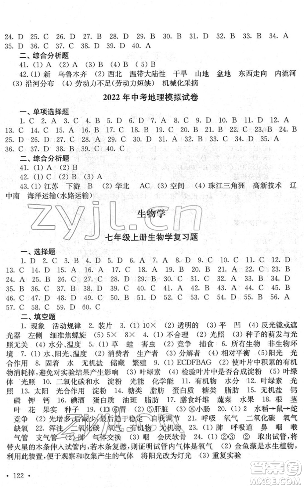 江蘇人民出版社2022中考復習指南九年級地理生物通用版答案