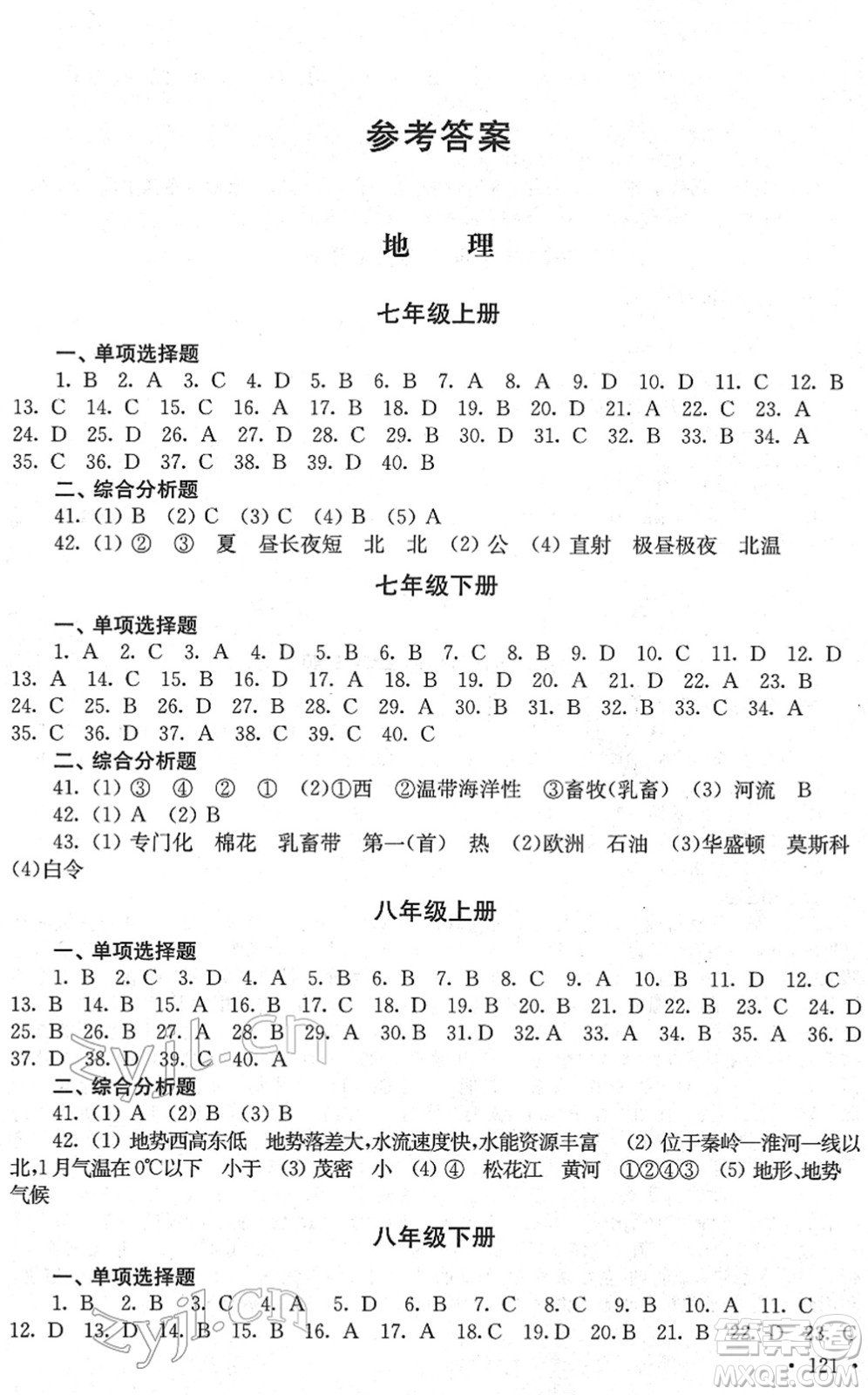 江蘇人民出版社2022中考復習指南九年級地理生物通用版答案