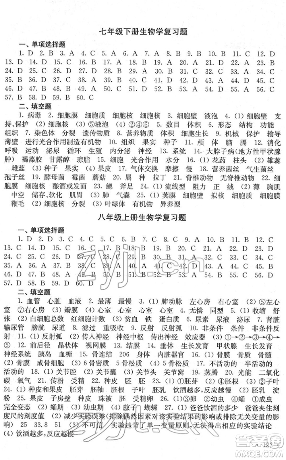 江蘇人民出版社2022中考復習指南九年級地理生物通用版答案