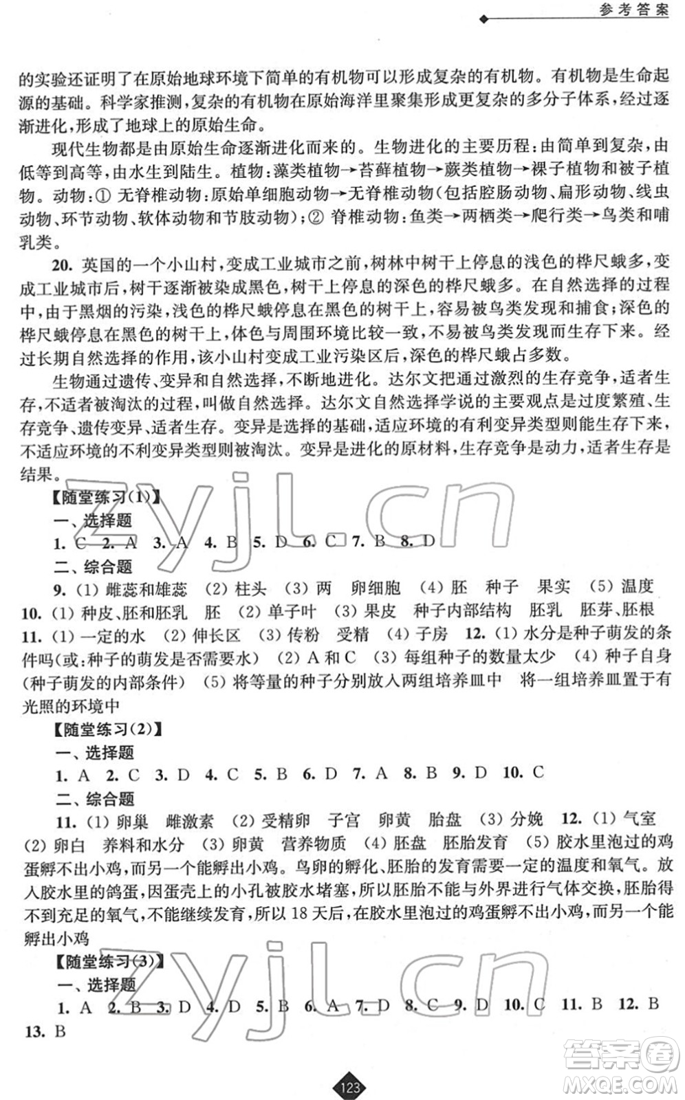 江蘇人民出版社2022中考復習指南九年級生物通用版答案