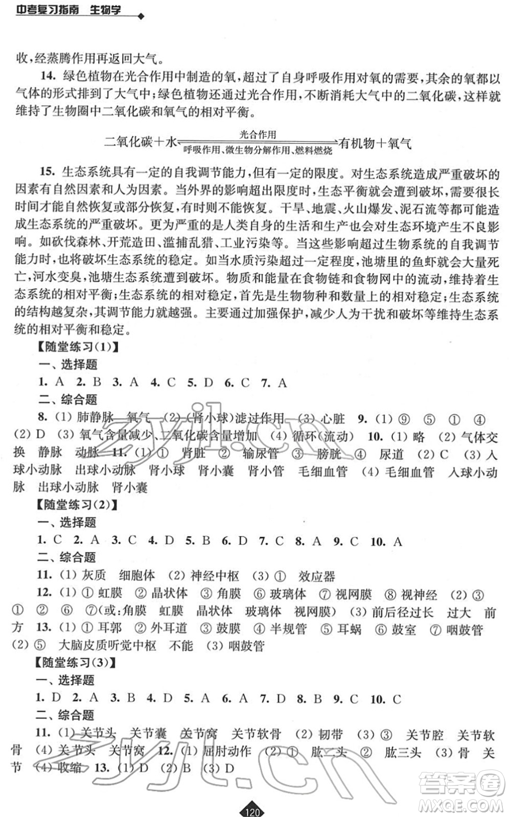 江蘇人民出版社2022中考復習指南九年級生物通用版答案