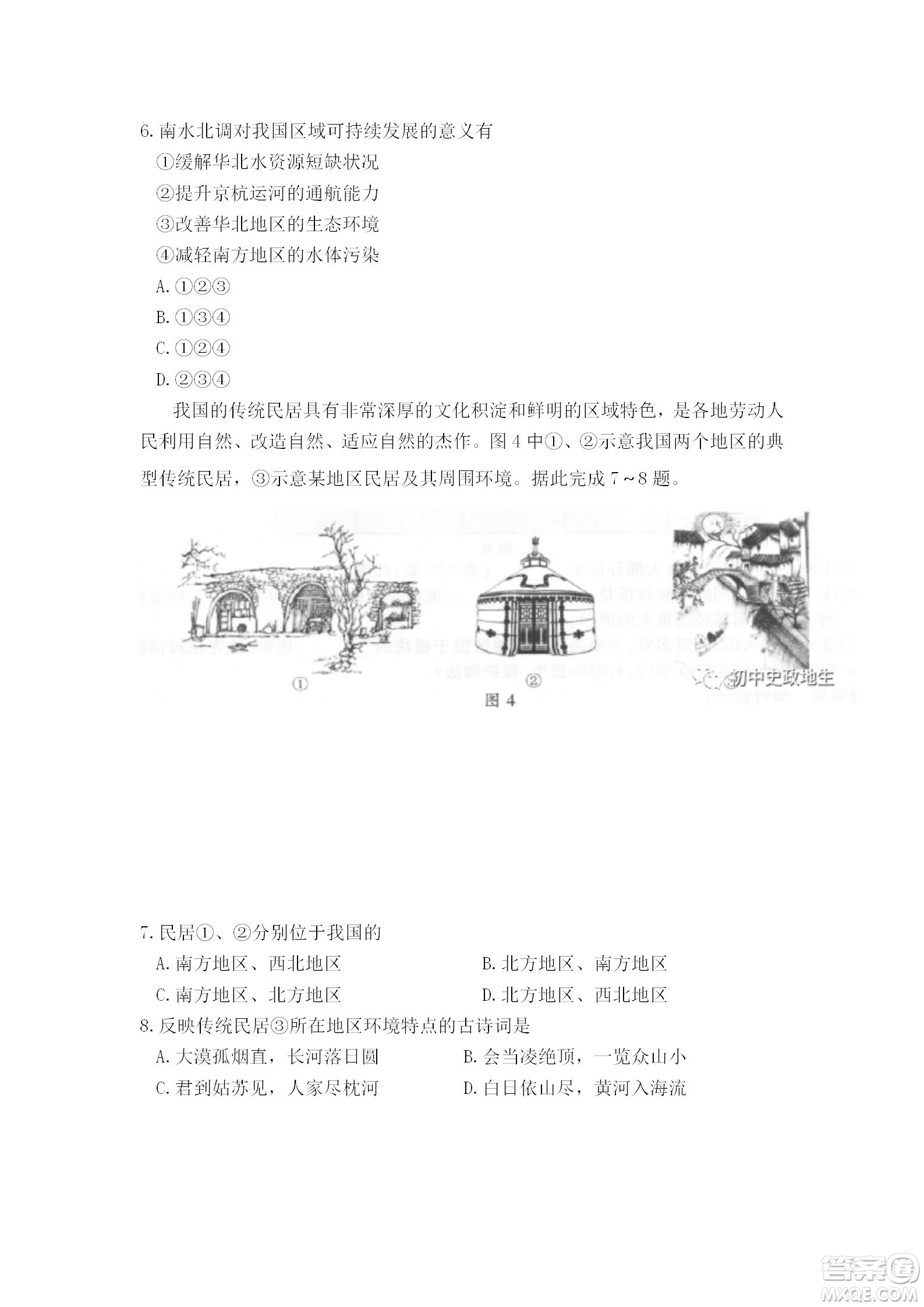 2022年安徽省初中八年級(jí)學(xué)業(yè)水平考試地理試題及答案