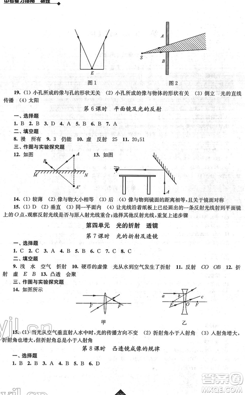 江蘇人民出版社2022中考復習指南九年級物理通用版答案