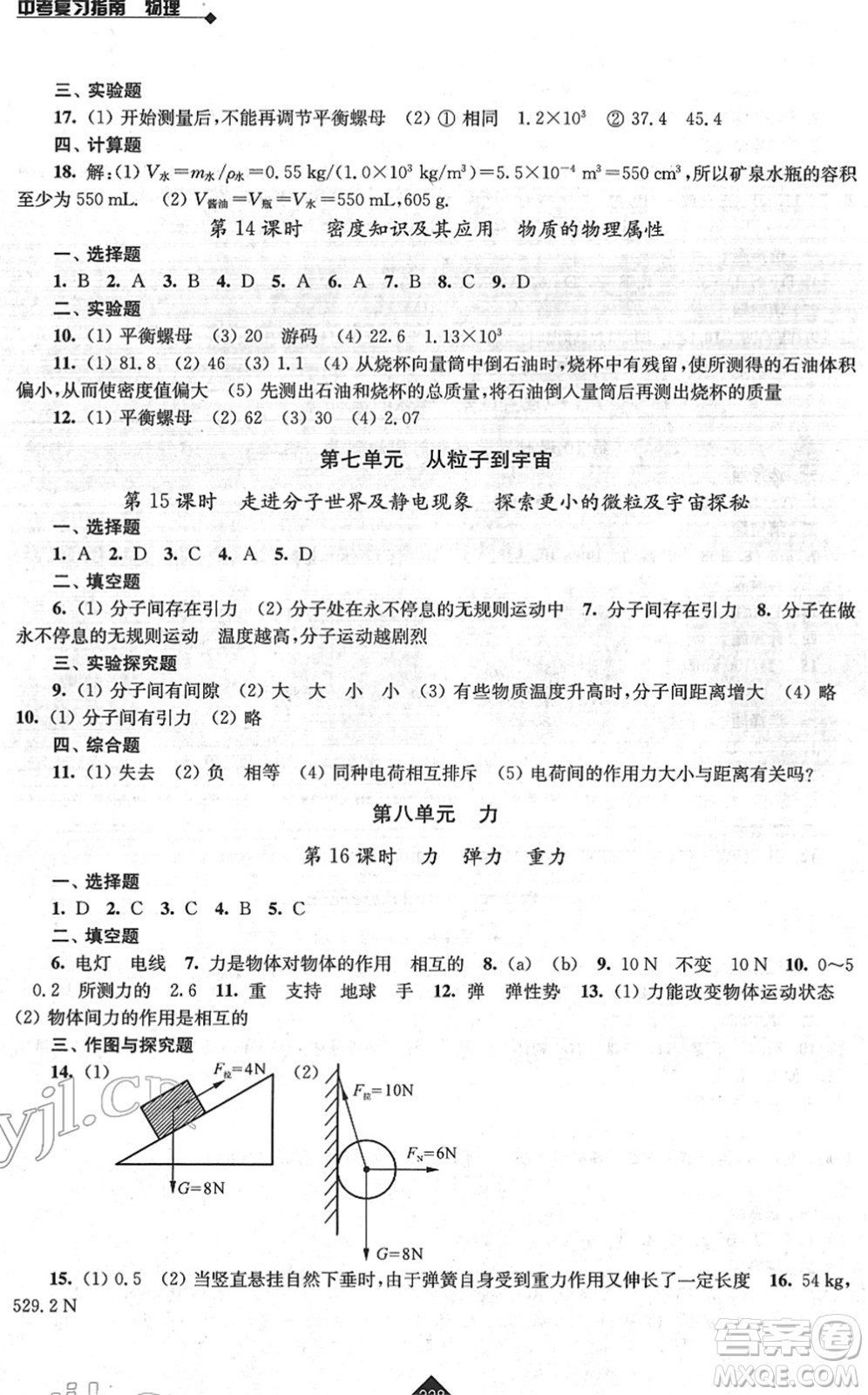 江蘇人民出版社2022中考復習指南九年級物理通用版答案