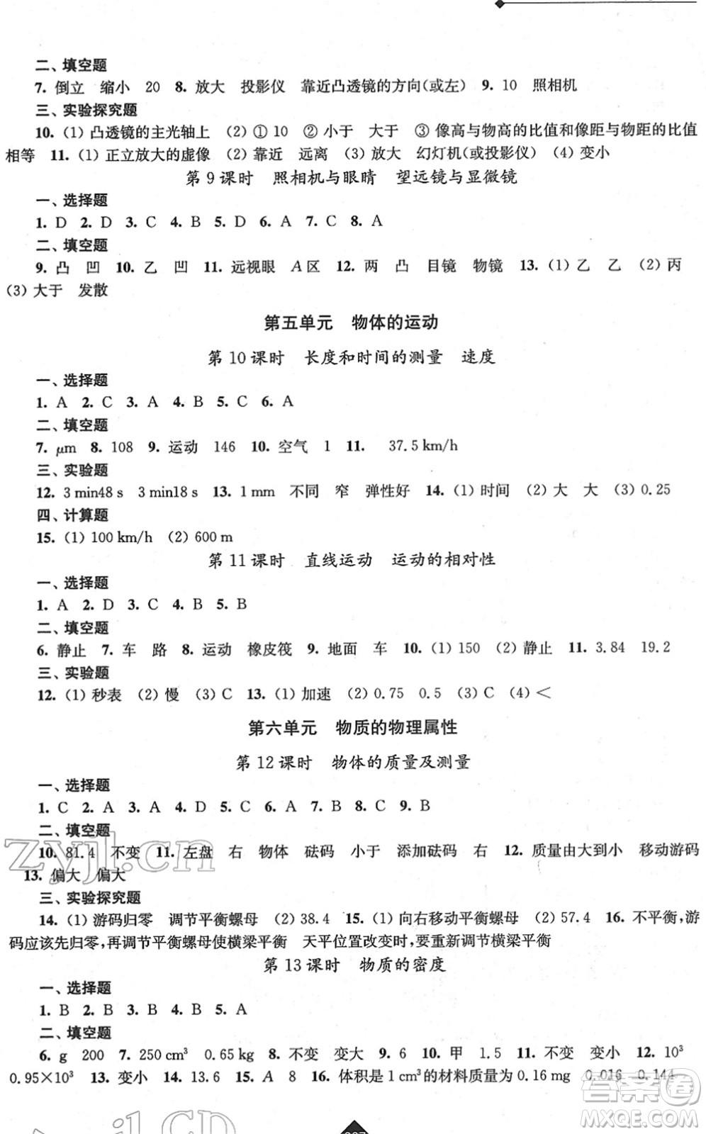 江蘇人民出版社2022中考復習指南九年級物理通用版答案