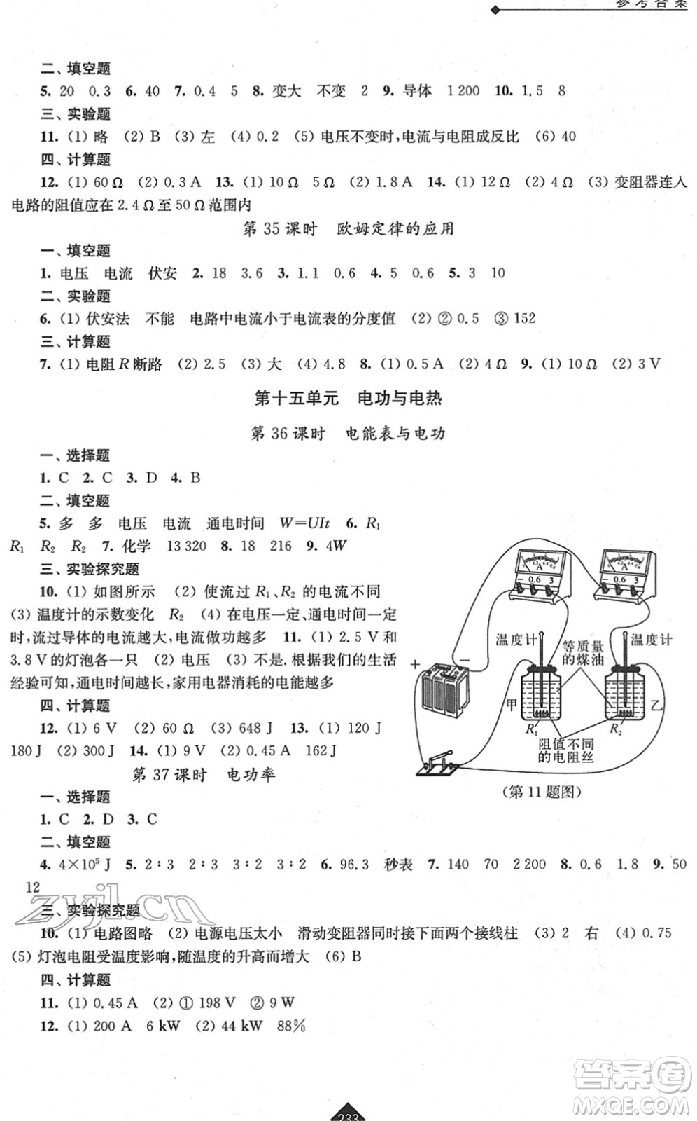 江蘇人民出版社2022中考復習指南九年級物理通用版答案