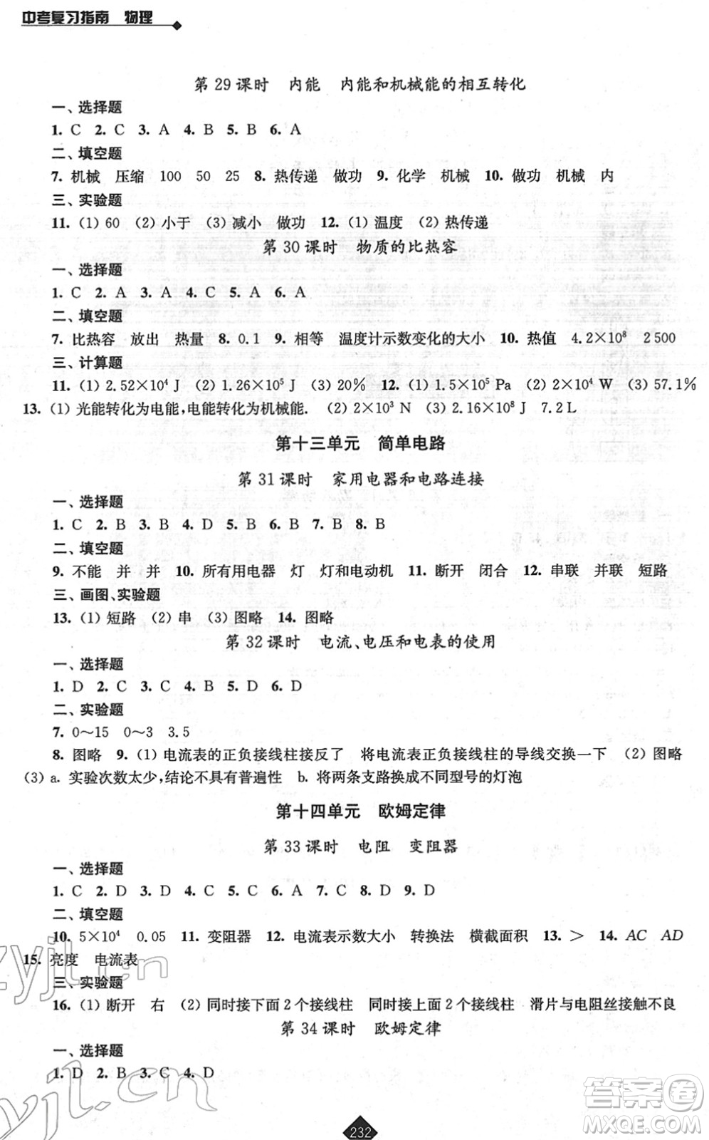 江蘇人民出版社2022中考復習指南九年級物理通用版答案