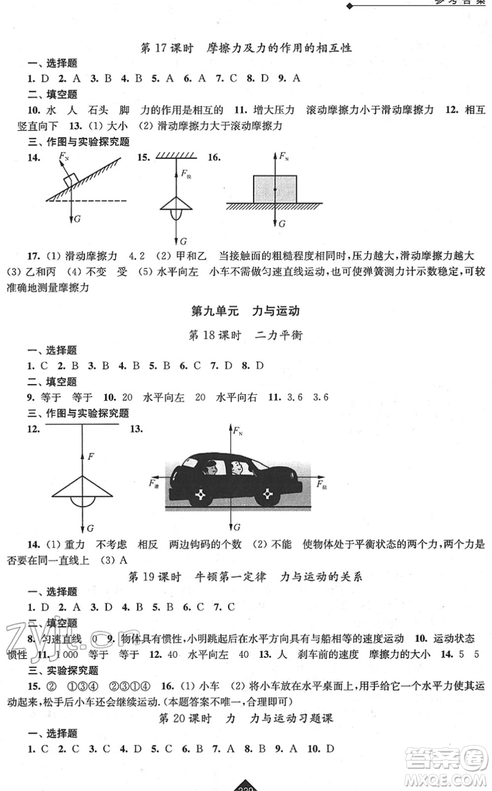 江蘇人民出版社2022中考復習指南九年級物理通用版答案