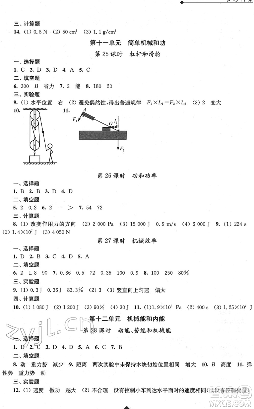 江蘇人民出版社2022中考復習指南九年級物理通用版答案