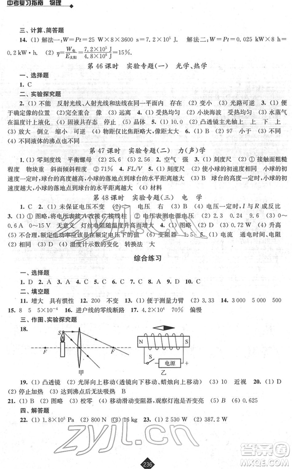 江蘇人民出版社2022中考復習指南九年級物理通用版答案