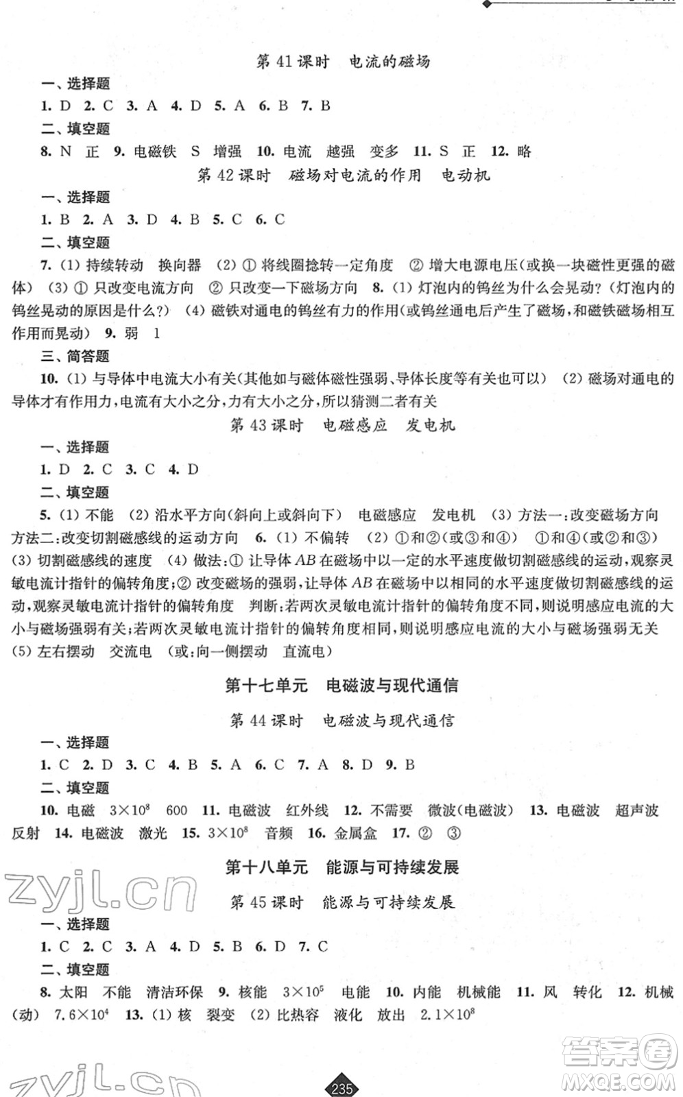 江蘇人民出版社2022中考復習指南九年級物理通用版答案