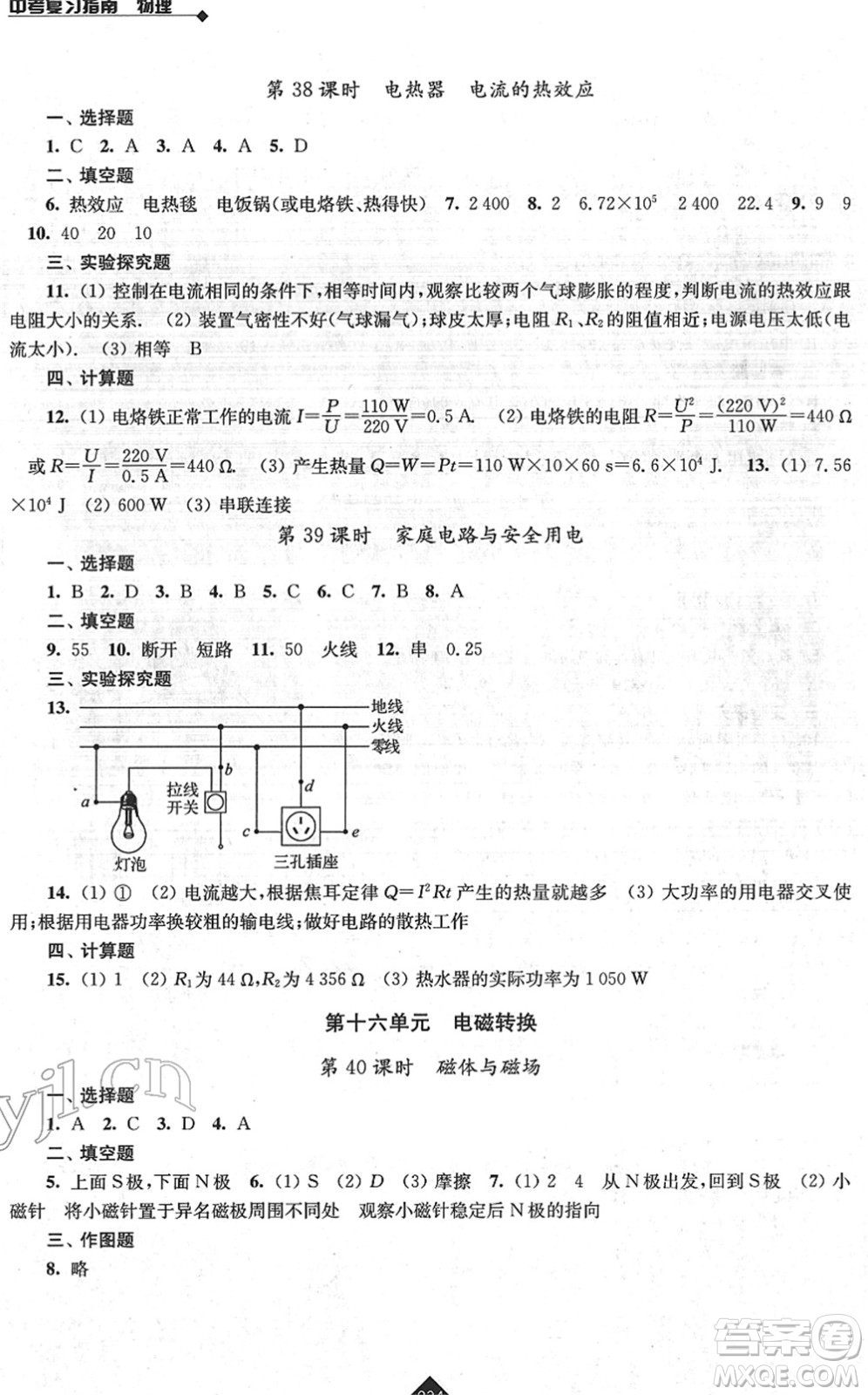 江蘇人民出版社2022中考復習指南九年級物理通用版答案