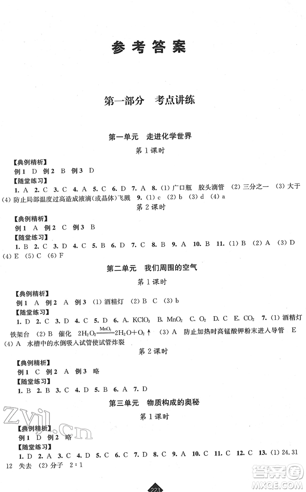 江蘇人民出版社2022中考復(fù)習(xí)指南九年級(jí)化學(xué)通用版答案