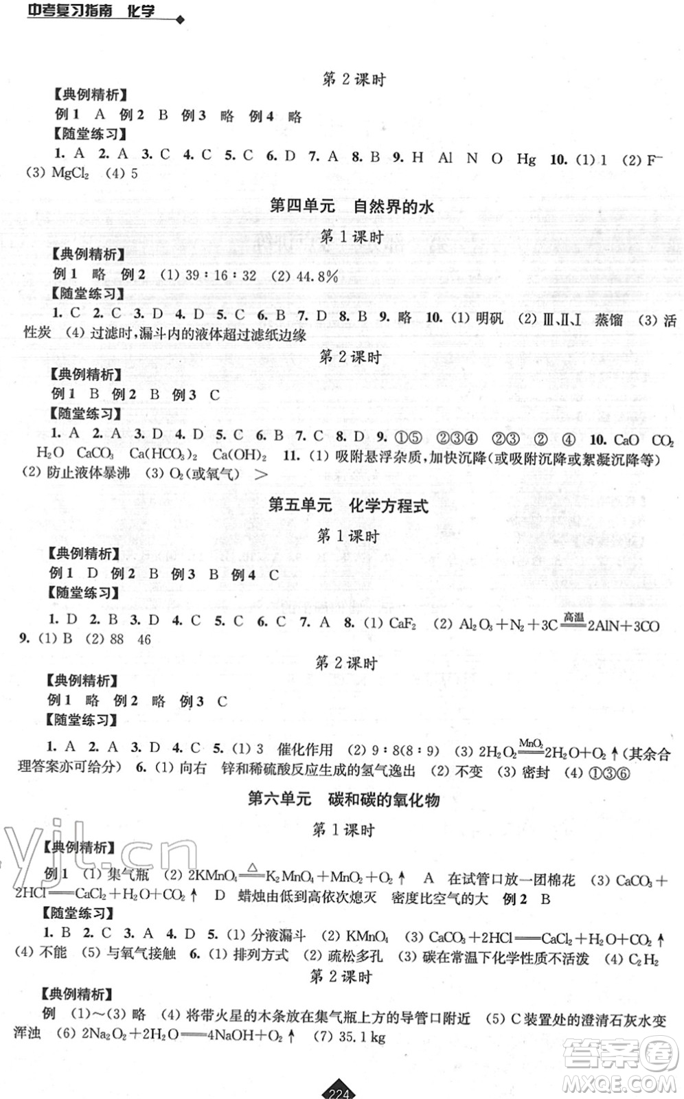 江蘇人民出版社2022中考復(fù)習(xí)指南九年級(jí)化學(xué)通用版答案