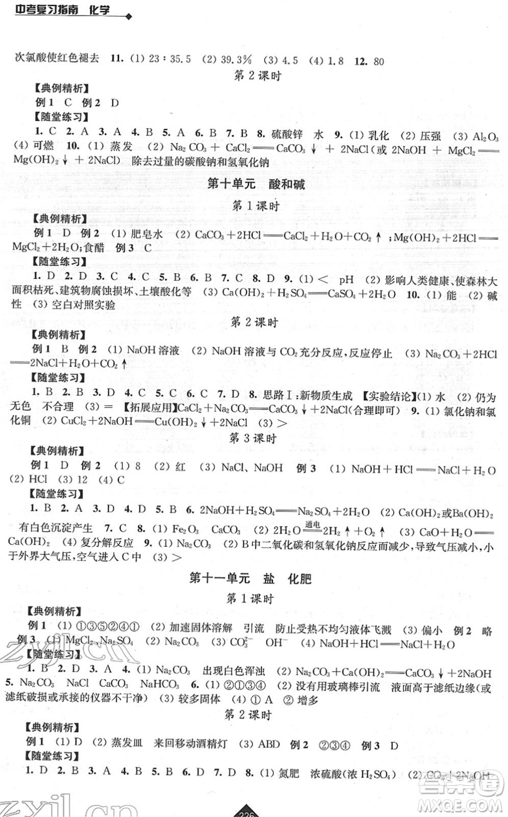 江蘇人民出版社2022中考復(fù)習(xí)指南九年級(jí)化學(xué)通用版答案