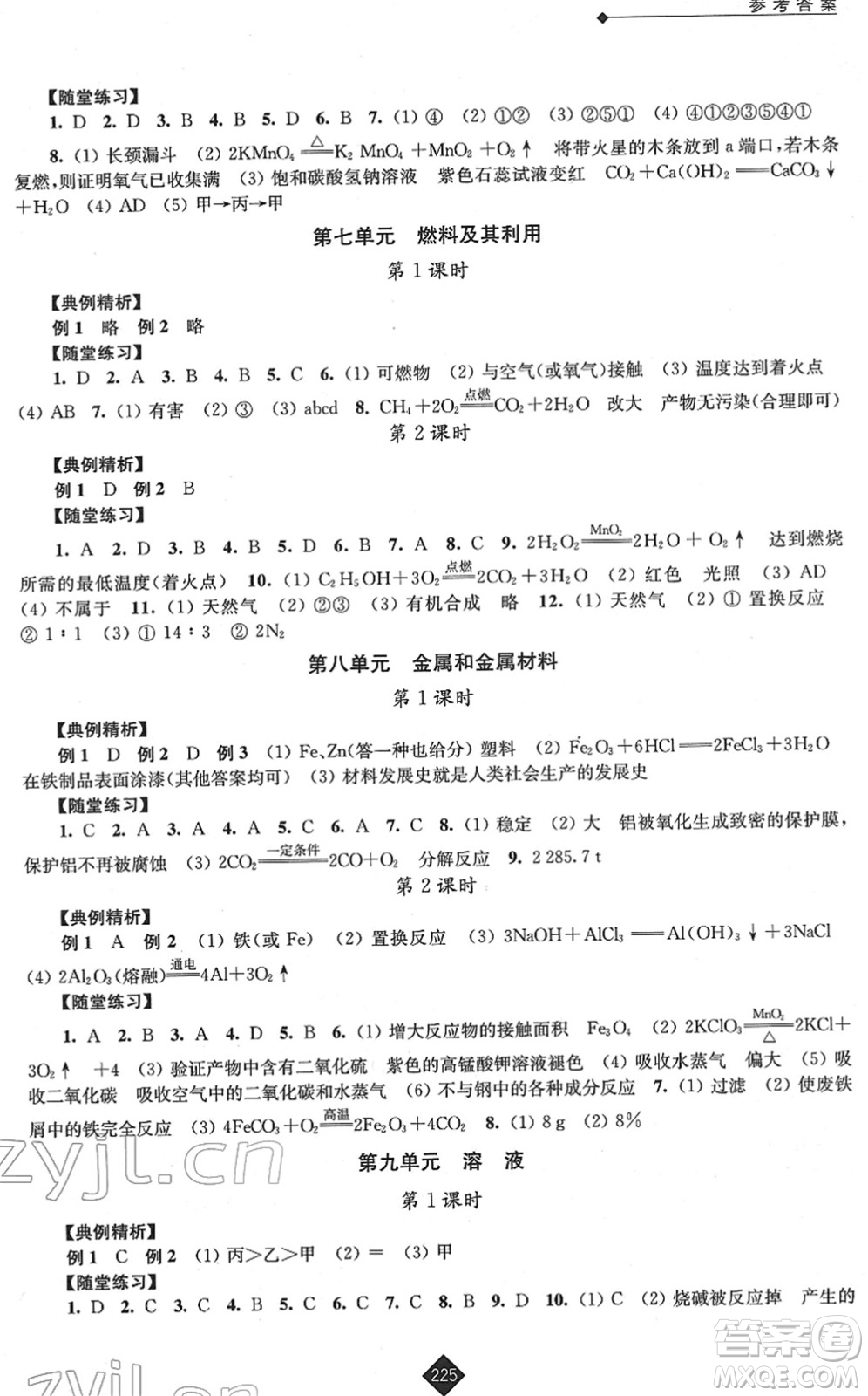 江蘇人民出版社2022中考復(fù)習(xí)指南九年級(jí)化學(xué)通用版答案