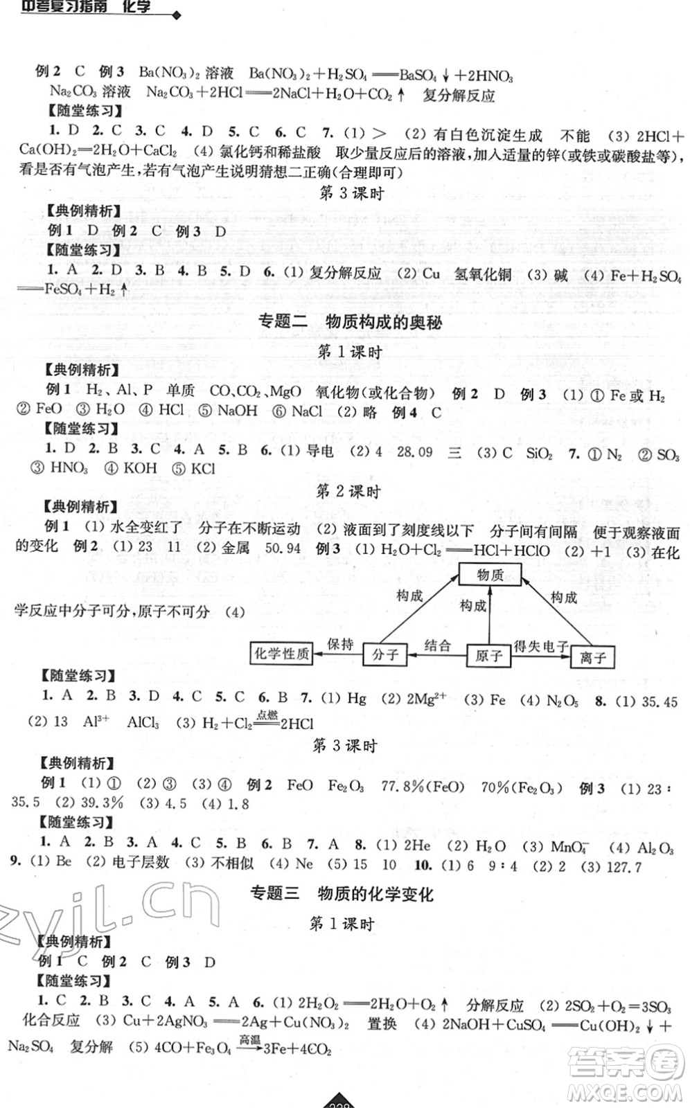 江蘇人民出版社2022中考復(fù)習(xí)指南九年級(jí)化學(xué)通用版答案