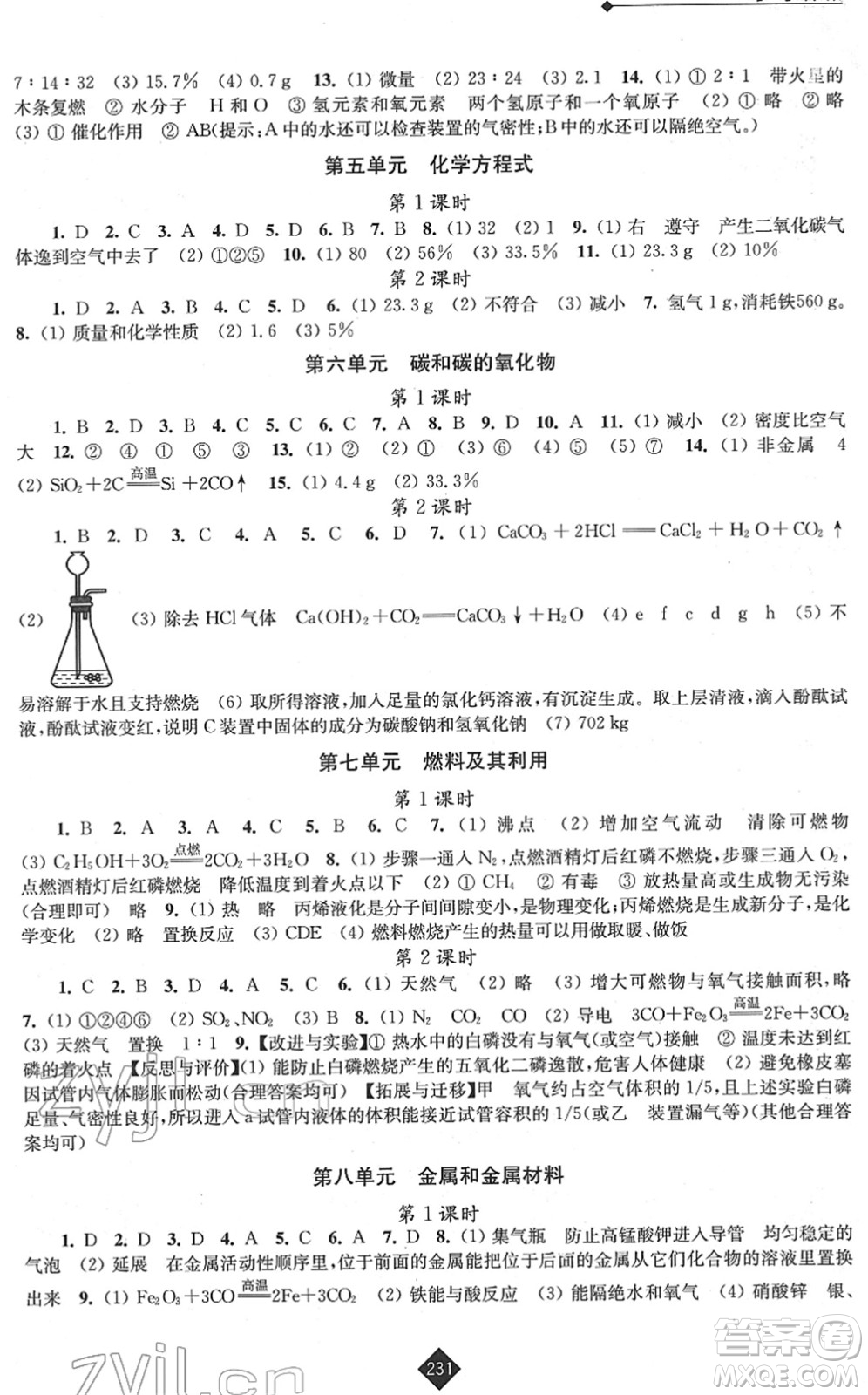 江蘇人民出版社2022中考復(fù)習(xí)指南九年級(jí)化學(xué)通用版答案