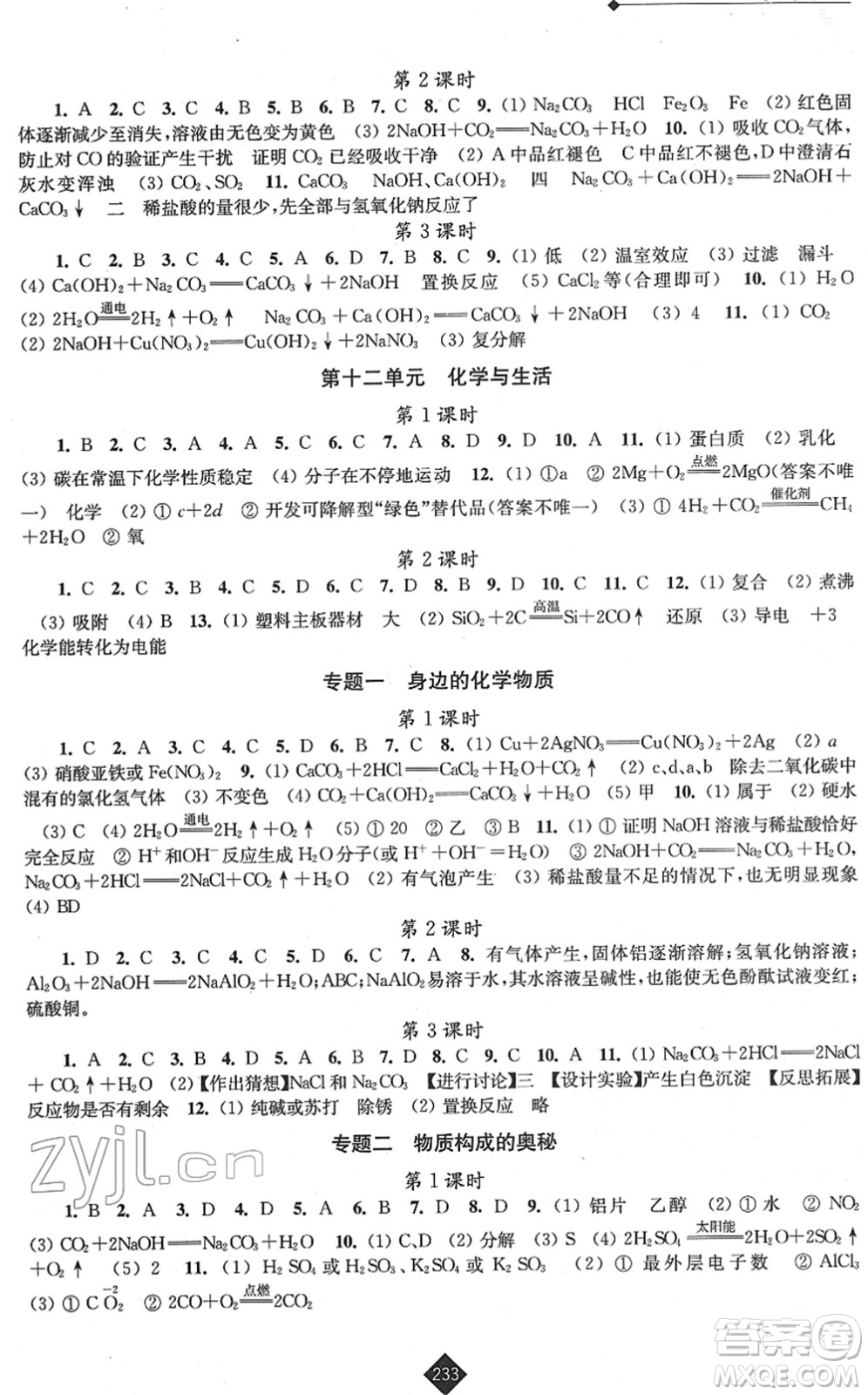 江蘇人民出版社2022中考復(fù)習(xí)指南九年級(jí)化學(xué)通用版答案