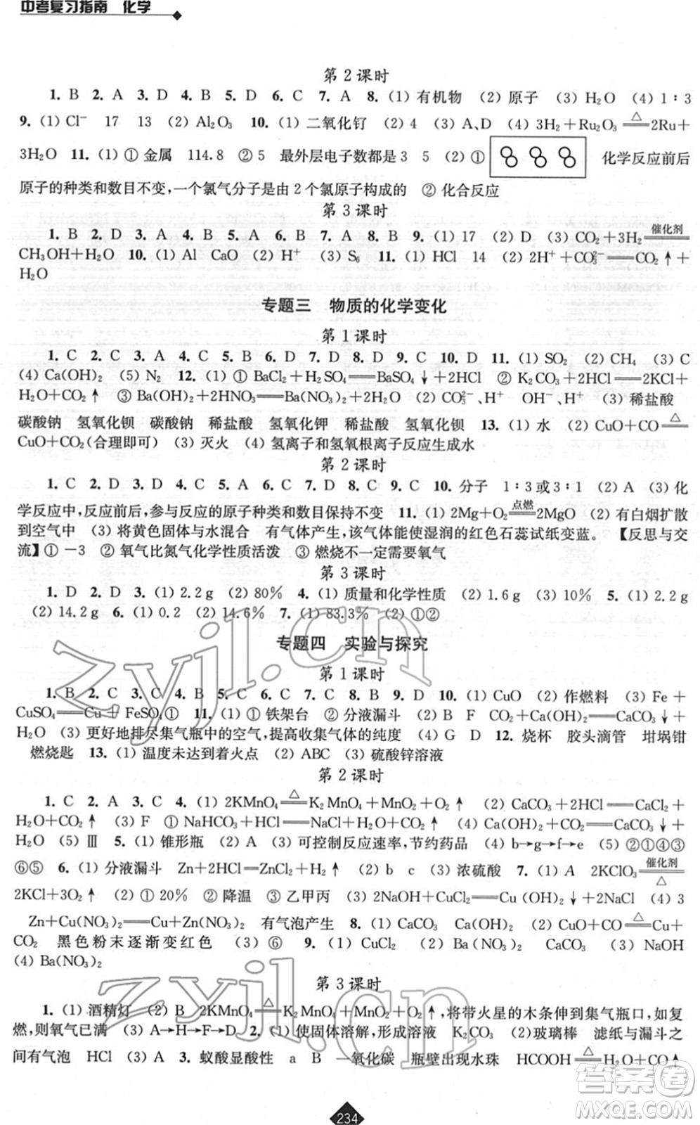 江蘇人民出版社2022中考復(fù)習(xí)指南九年級(jí)化學(xué)通用版答案