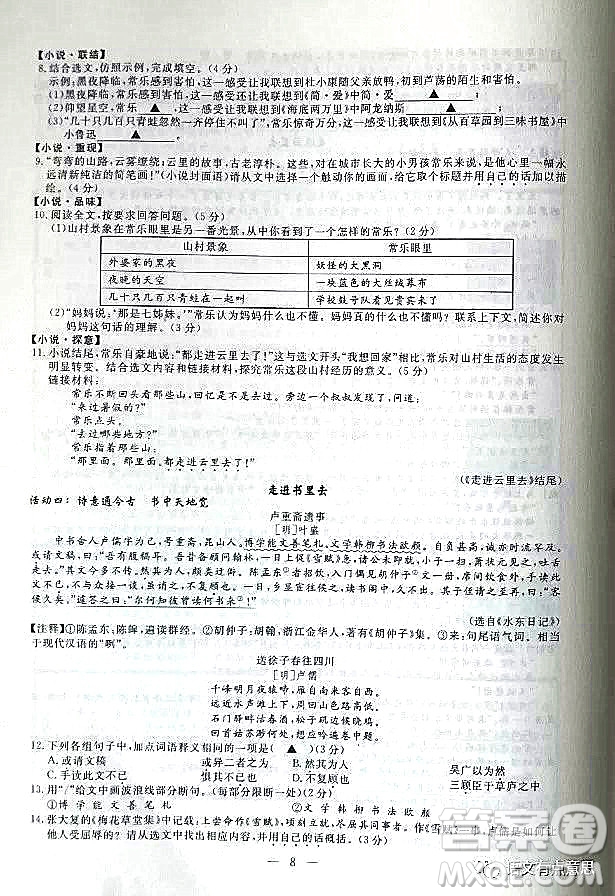 2022浙江省初中學(xué)業(yè)水平考試金華卷語(yǔ)文試題及答案