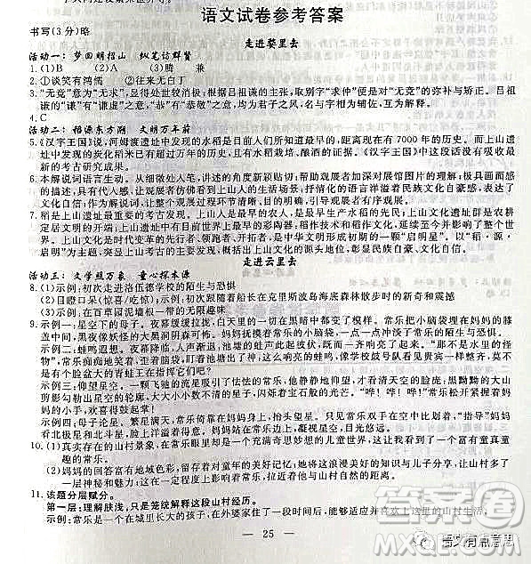 2022浙江省初中學(xué)業(yè)水平考試金華卷語(yǔ)文試題及答案