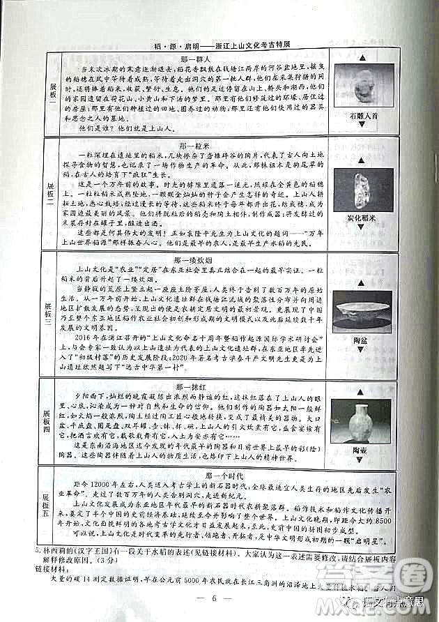 2022浙江省初中學(xué)業(yè)水平考試金華卷語(yǔ)文試題及答案