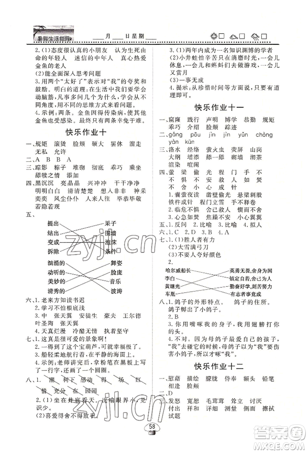 山東數(shù)字出版?zhèn)髅接邢薰?022文軒暑假生活指導四年級語文通用版參考答案