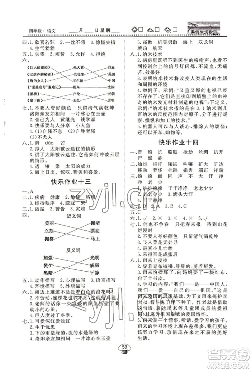 山東數(shù)字出版?zhèn)髅接邢薰?022文軒暑假生活指導四年級語文通用版參考答案