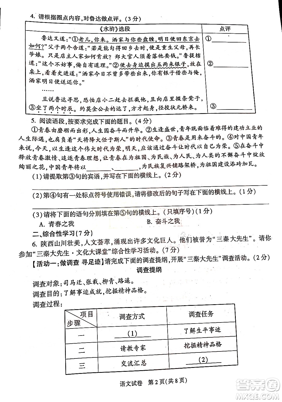 2022年陜西省初中學(xué)業(yè)水平考試語文試題及答案