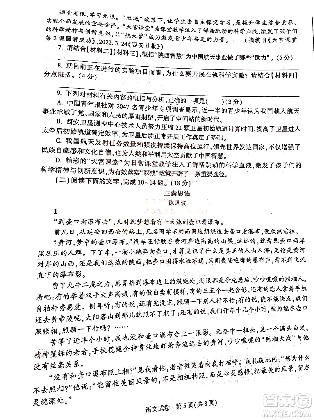 2022年陜西省初中學(xué)業(yè)水平考試語文試題及答案