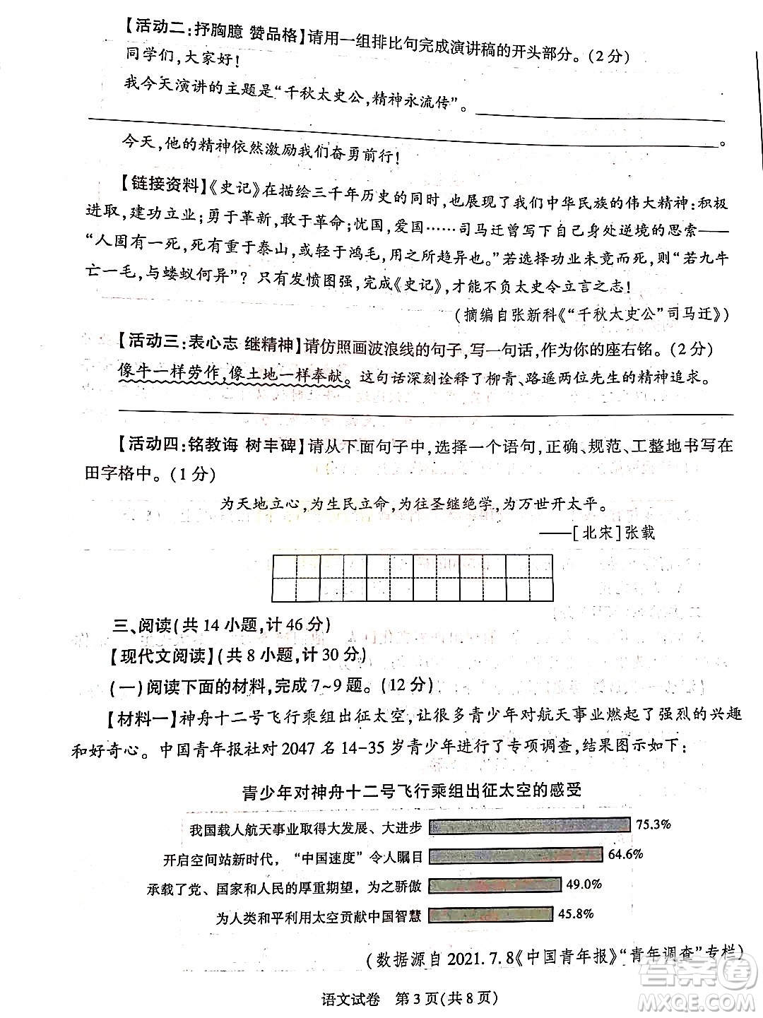 2022年陜西省初中學(xué)業(yè)水平考試語文試題及答案