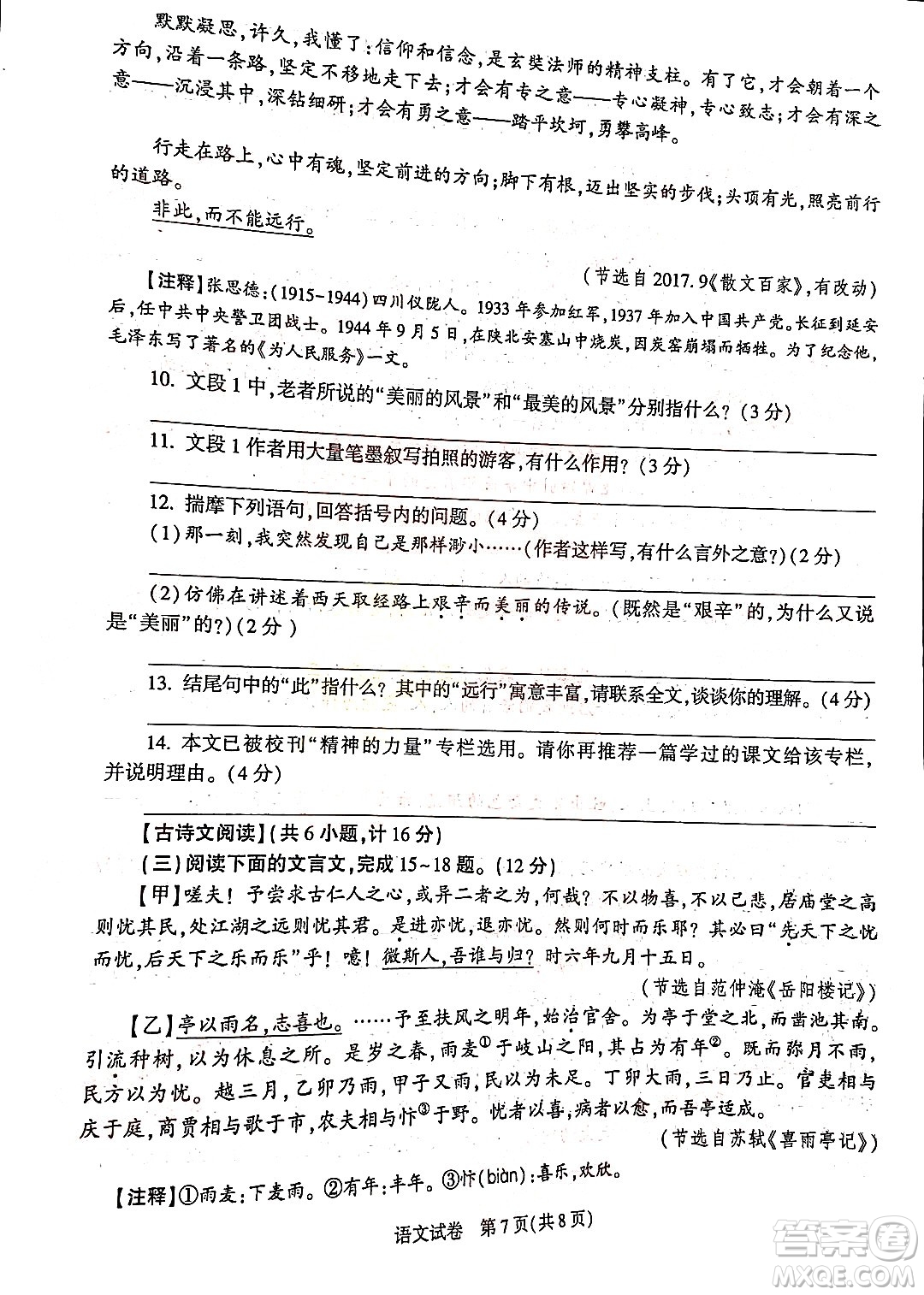 2022年陜西省初中學(xué)業(yè)水平考試語文試題及答案