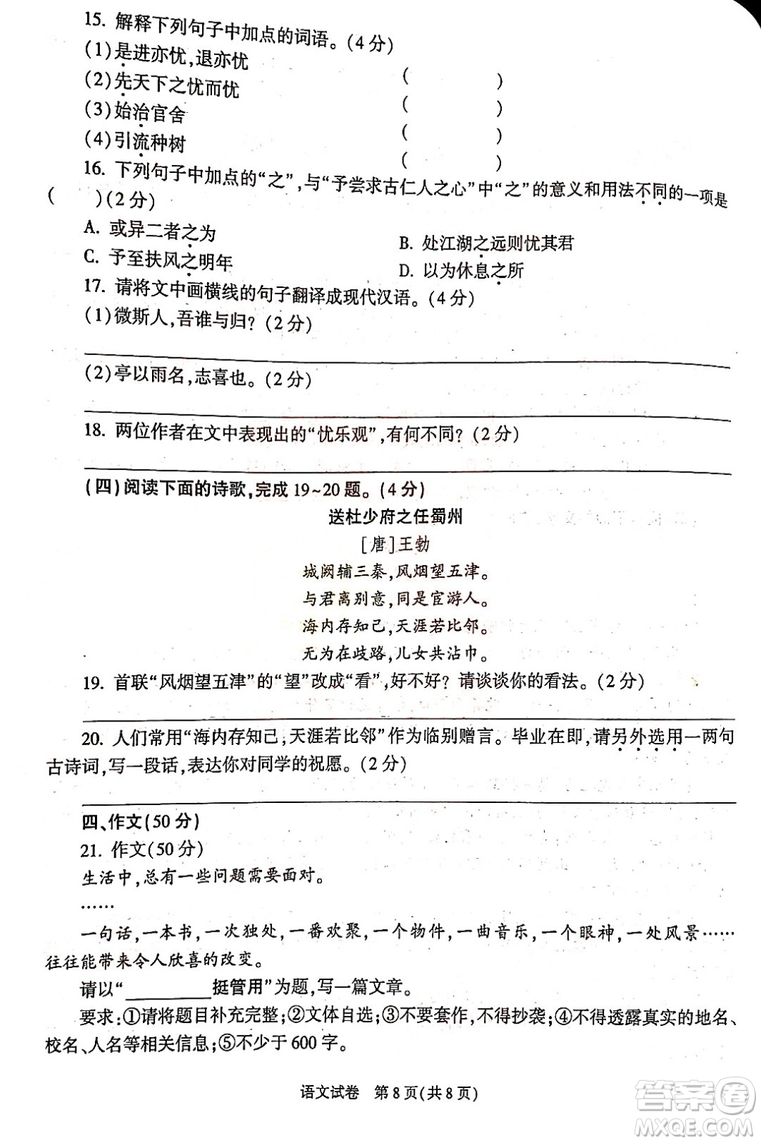 2022年陜西省初中學(xué)業(yè)水平考試語文試題及答案