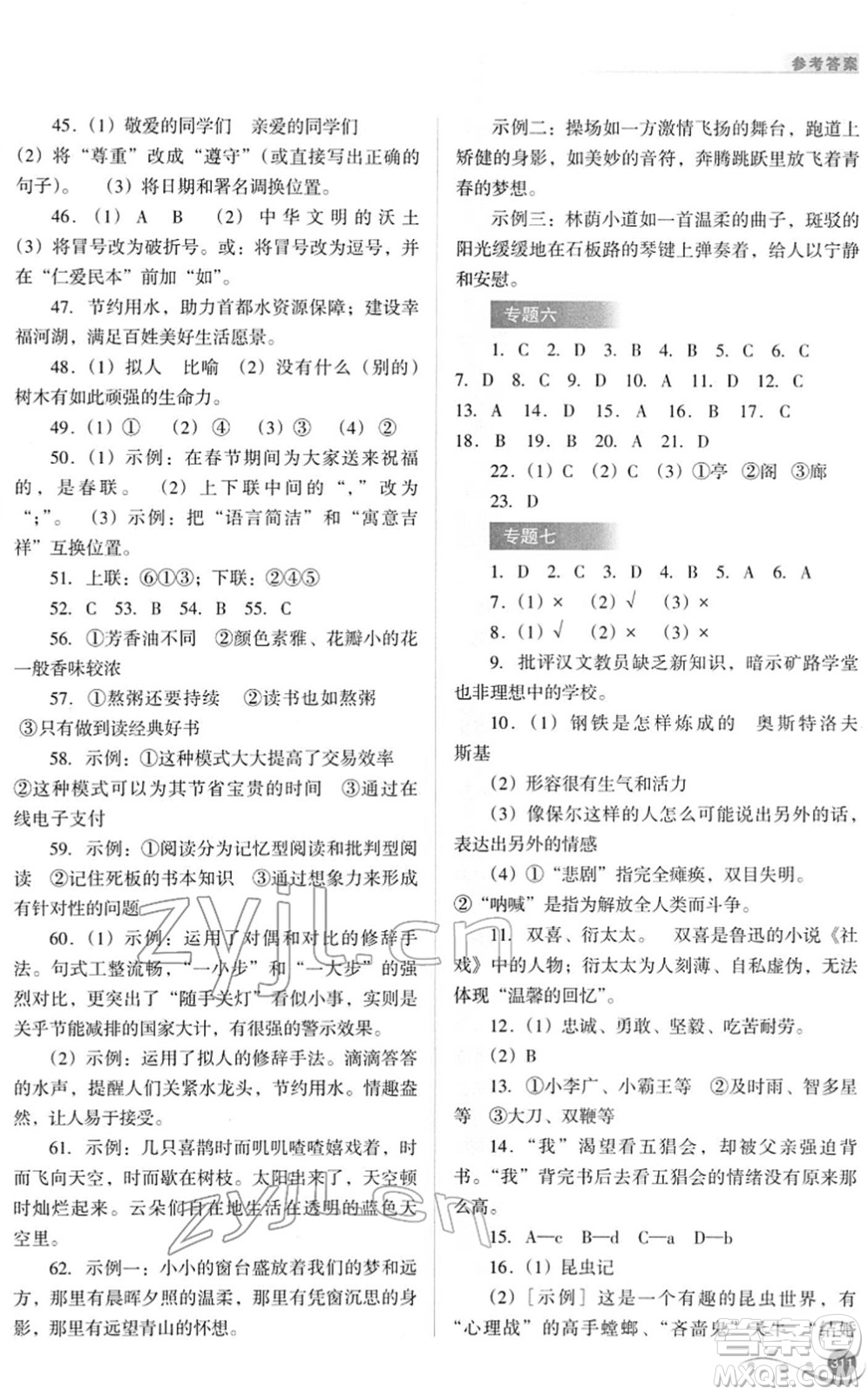 山西教育出版社2022中考復習指導與優(yōu)化訓練九年級語文通用版答案