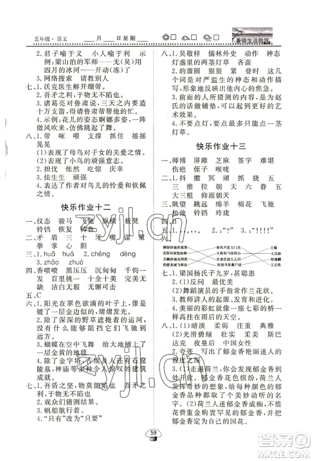 山東數(shù)字出版?zhèn)髅接邢薰?022文軒暑假生活指導(dǎo)五年級語文通用版參考答案