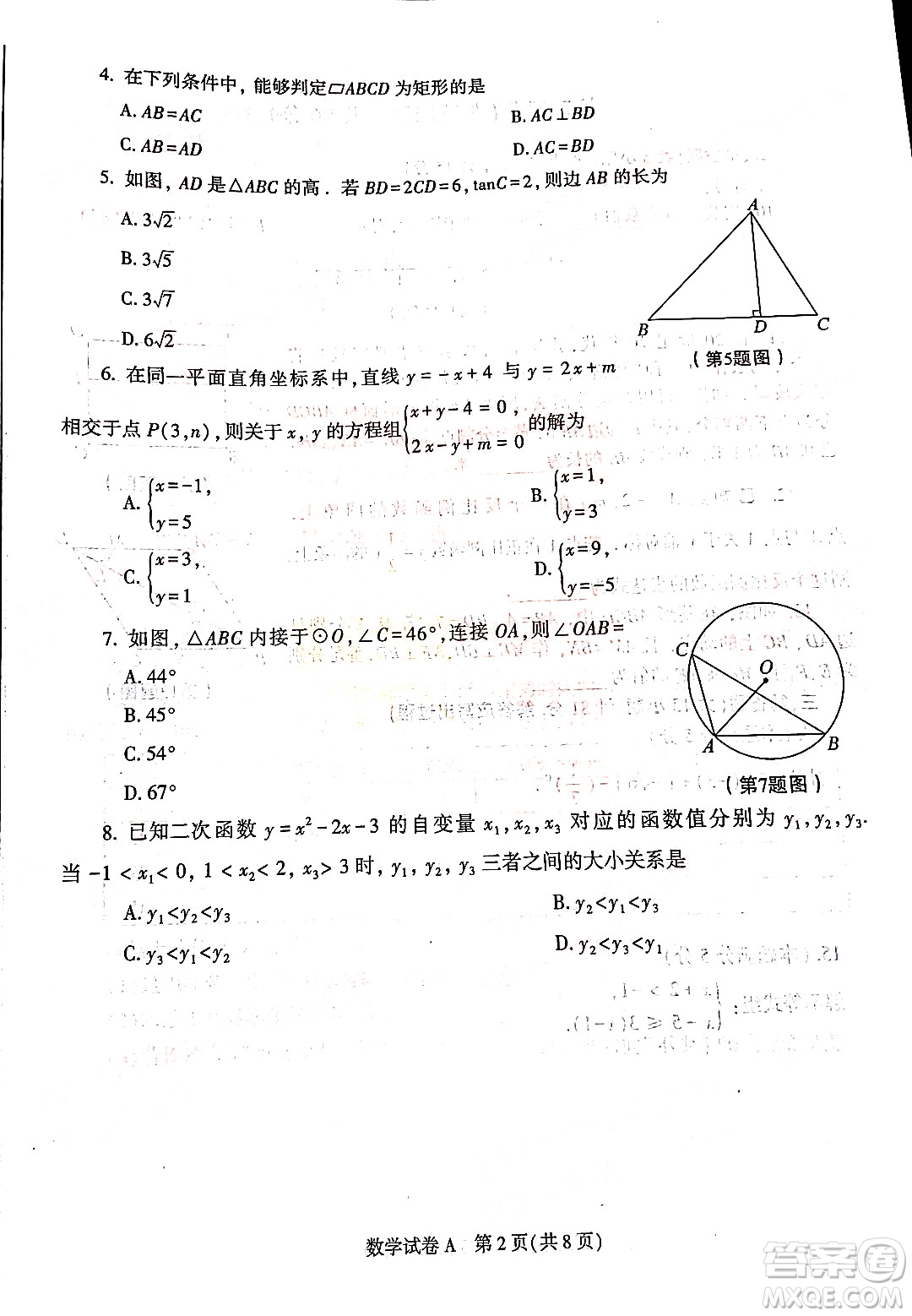 2022年陜西省初中學(xué)業(yè)水平考試數(shù)學(xué)試題及答案